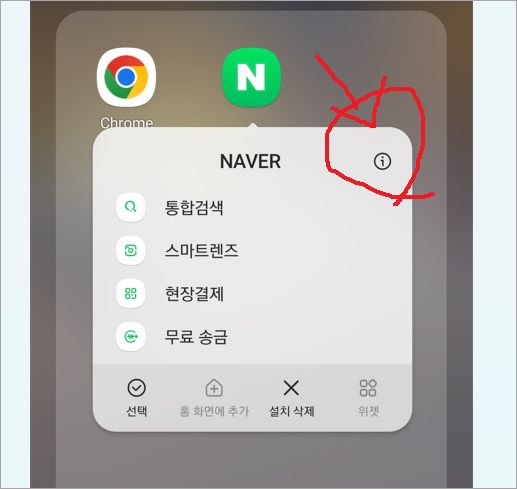 네이버 앱 느려요 해결 방법 네이버 앱 캐시 삭제 하여 빠르게