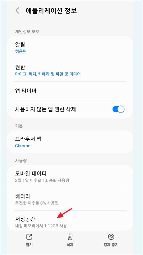 네이버 앱 느려요 해결 방법 네이버 앱 캐시 삭제 하여 빠르게