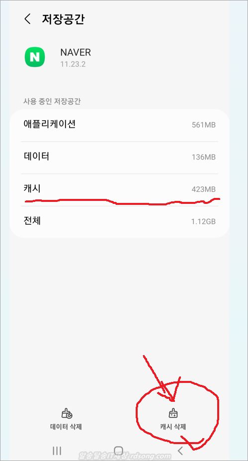 네이버 앱 느려요 해결 방법 네이버 앱 캐시 삭제 하여 빠르게