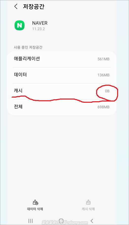 네이버 앱 느려요 해결 방법 네이버 앱 캐시 삭제 하여 빠르게