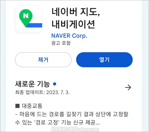 네이버 지도 앱 대중교통 길찾기 경로고정 방법