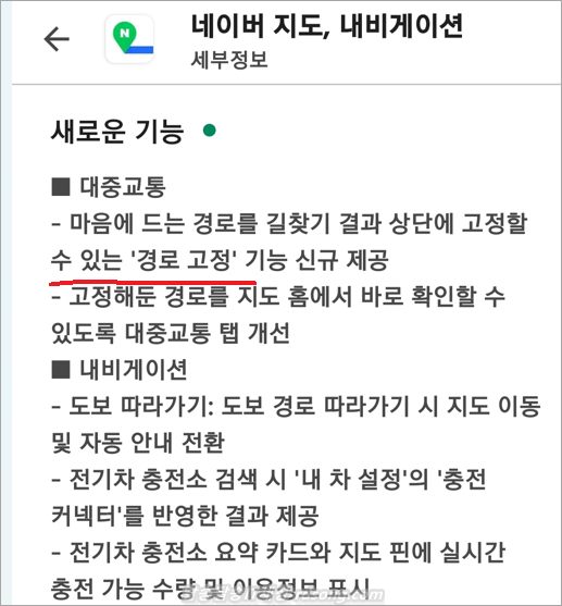 네이버 지도 앱 대중교통 길찾기 경로고정 방법