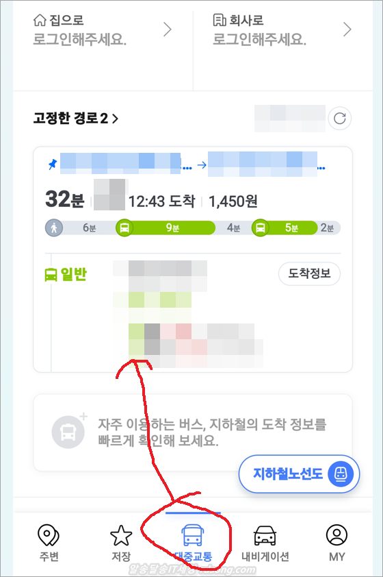 네이버 지도 앱 대중교통 길찾기 경로고정 방법