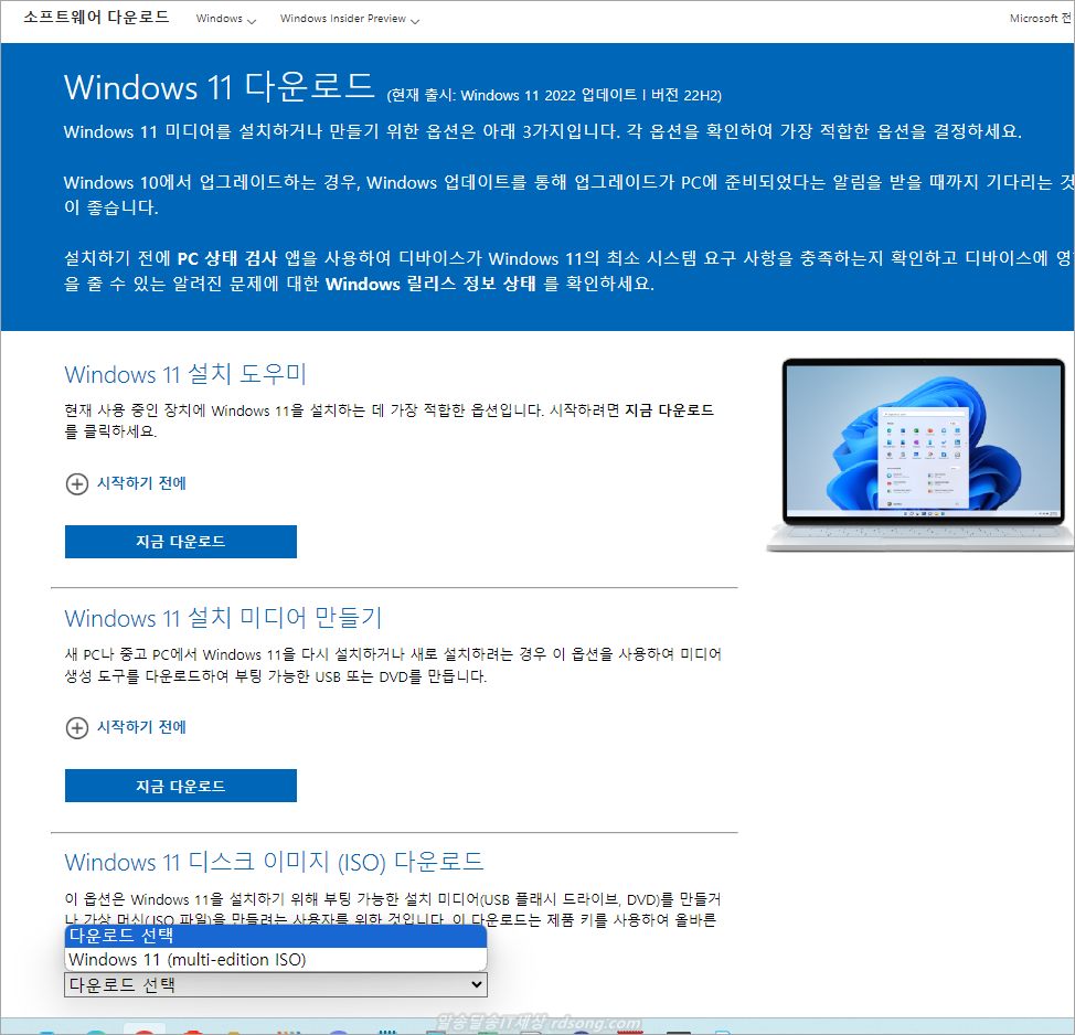 윈도우11 다운로드 및 windows 11 usb 설치 미디어 만들기