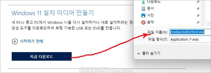 윈도우11 다운로드 및 windows 11 usb 설치 미디어 만들기