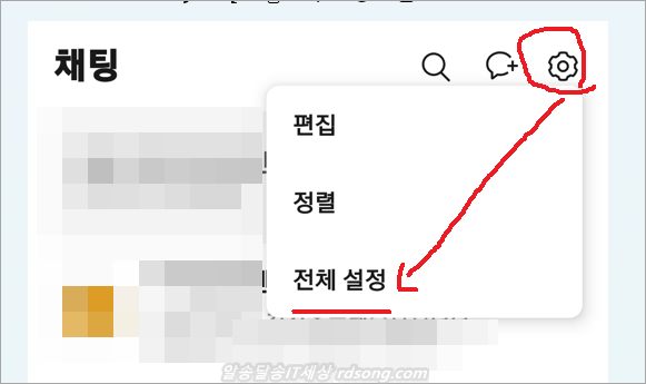 카카오톡 전화번호로 친구 추가 허용 끄기 방법