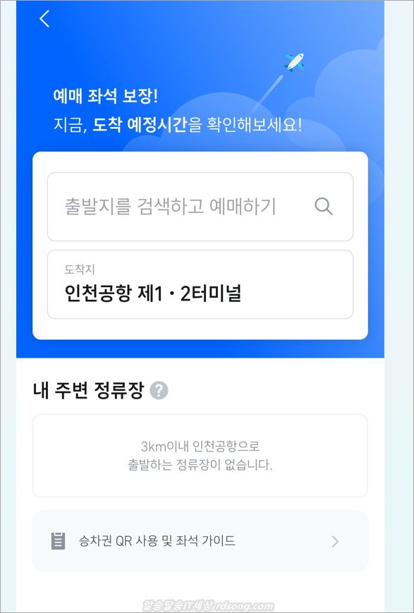 티맵 대중교통 공항버스 예약 업데이트