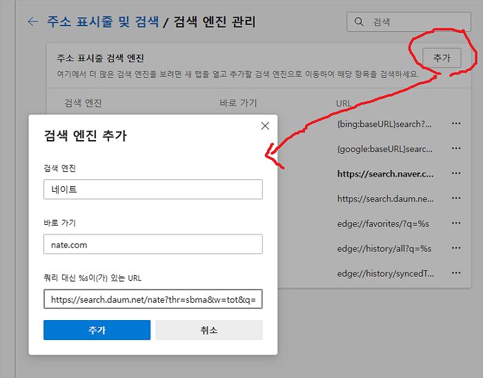 엣지 검색엔진 변경