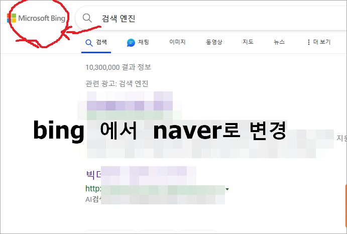 엣지 검색엔진 변경