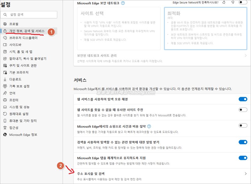 엣지 검색엔진 변경