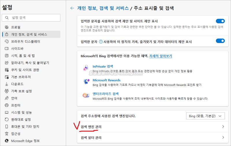 엣지 검색엔진 변경