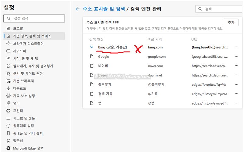 엣지 검색엔진 변경