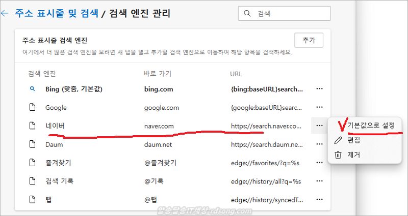 엣지 검색엔진 변경