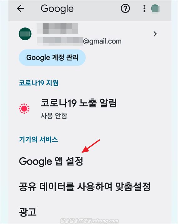 구글 어시스턴트 끄기 