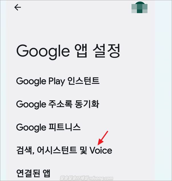 구글 어시스턴트 끄기 