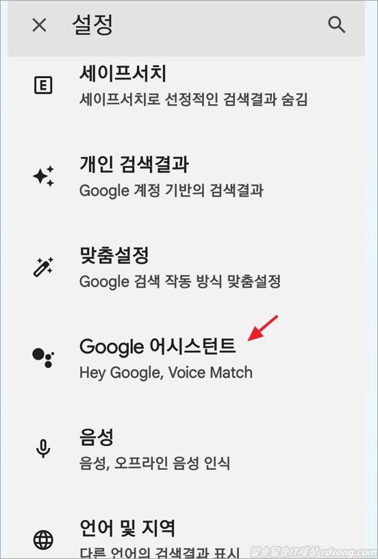 구글 어시스턴트 끄기 