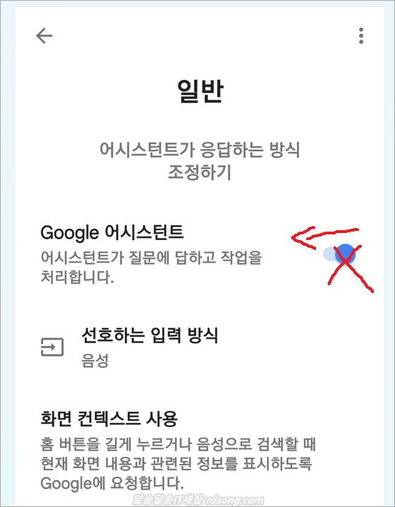구글 어시스턴트 끄기 삭제