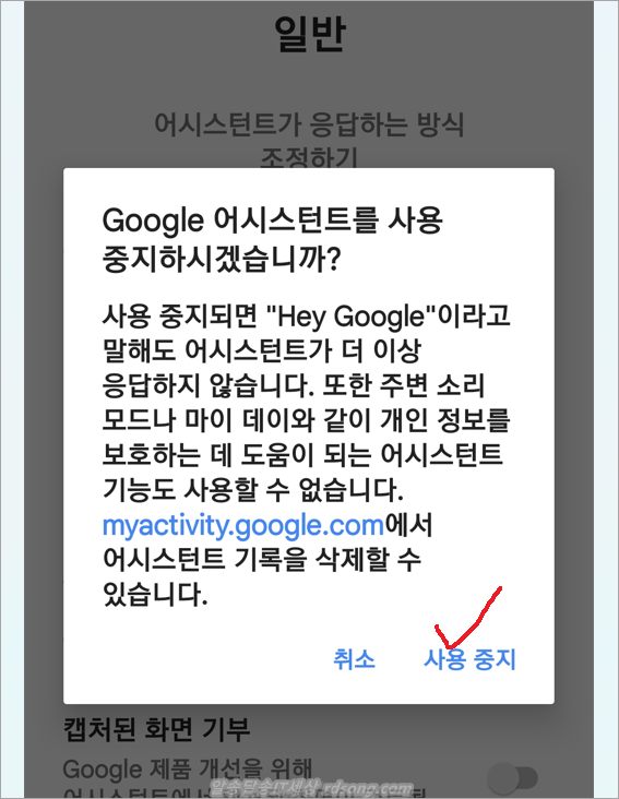 구글 어시스턴트 끄기 삭제
