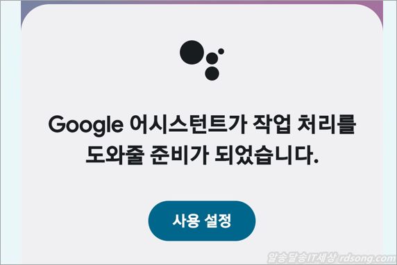 구글 어시스턴트 끄기 홈버튼 안뜨게