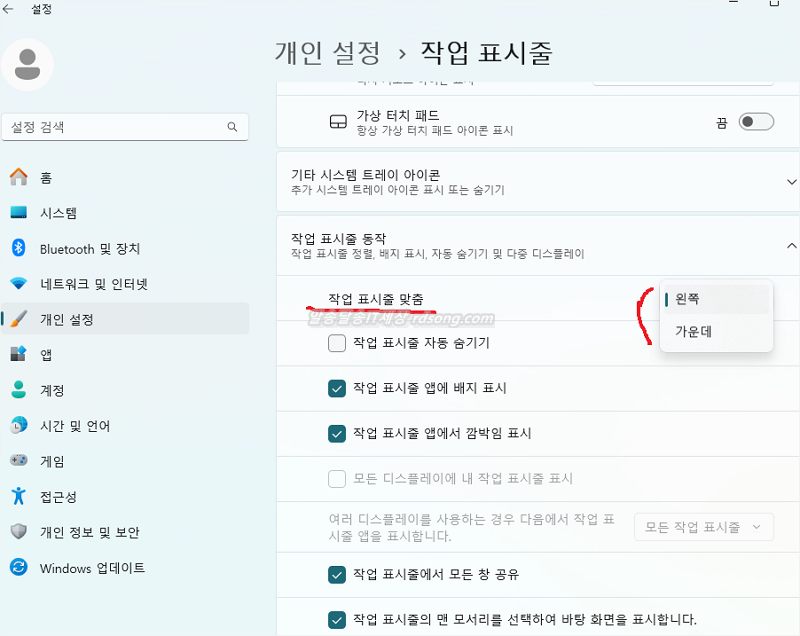 윈도우11 작업표시줄 위치 변경