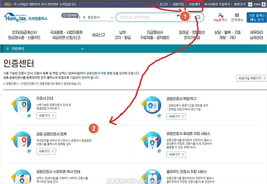 홈택스 공인인증서 등록 방법 공동인증서 인증서 등록
