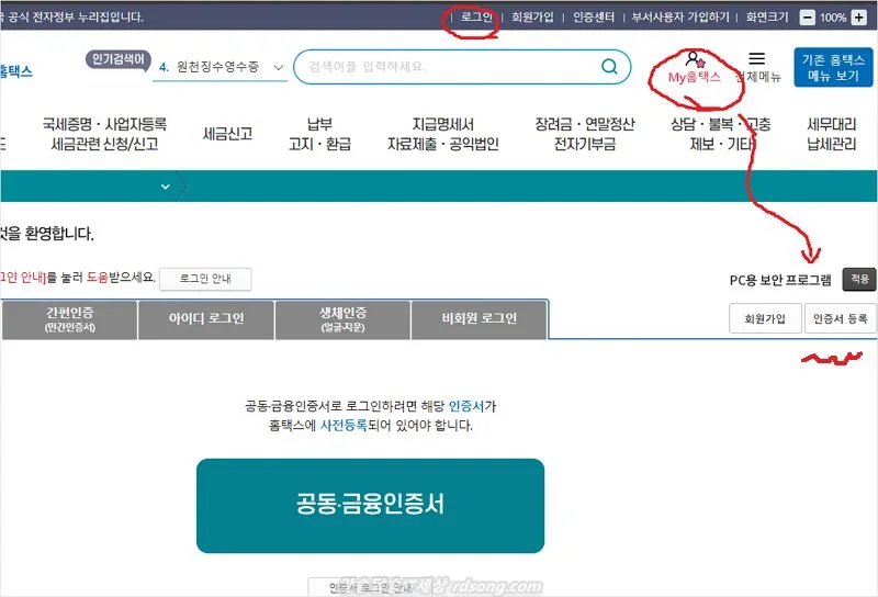 홈택스 공인인증서 등록 방법 공동인증서 인증서 등록