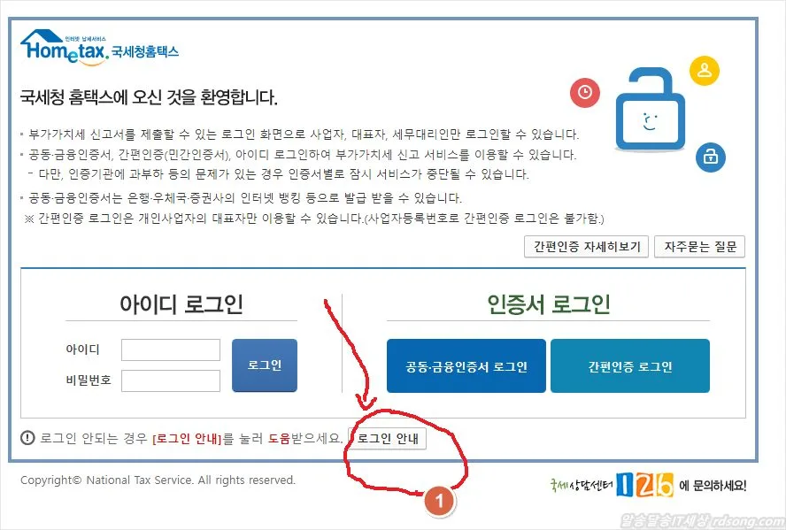 홈택스 공인인증서 등록 방법 공동인증서 인증서 등록