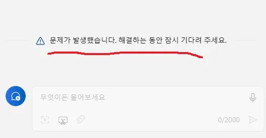 코파일럿 오류 문제가 발생했습니다 안됨 해결