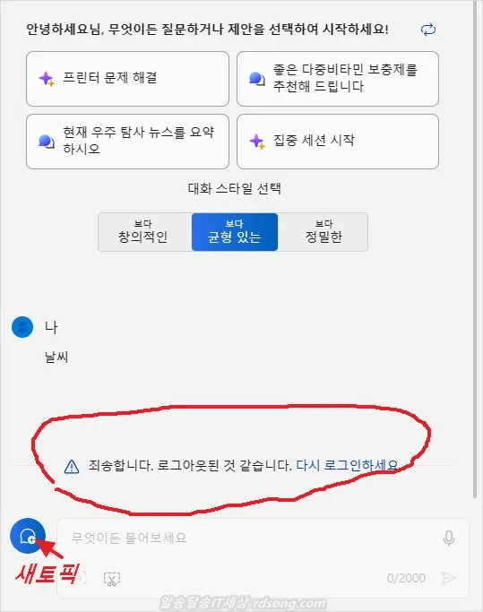 코파일럿 오류 문제가 발생했습니다 안됨 해결