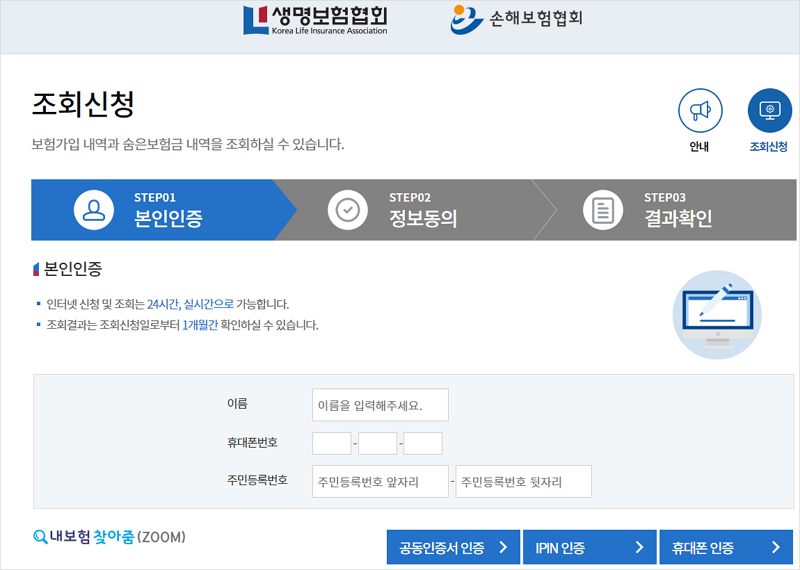 숨은보험금 찾기