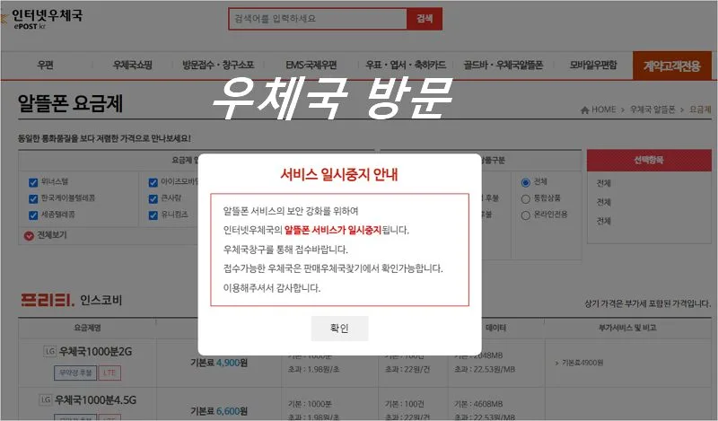 우체국 알뜰폰 요금제 추천 알뜰폰 판매 우체국 찾기
