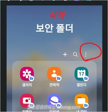 갤럭시 보안폴더 삭제 및 앱 숨기기 방법