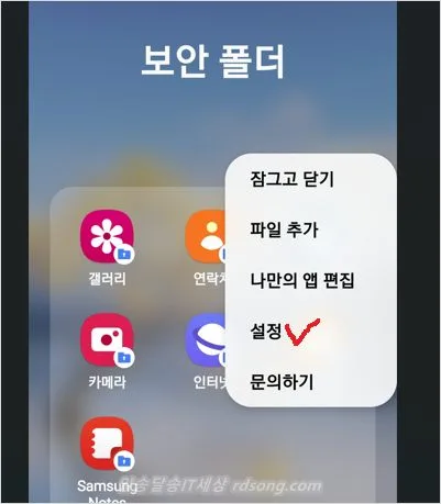 갤럭시 보안폴더 삭제 및 앱 숨기기 방법