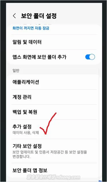 갤럭시 보안폴더 삭제 및 앱 숨기기 방법