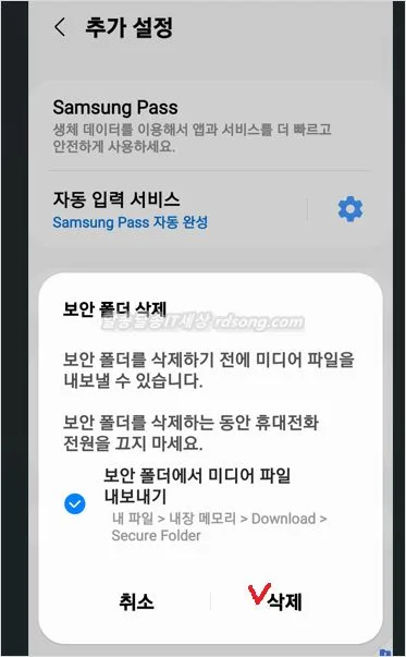 갤럭시 보안폴더 삭제 및 앱 숨기기 방법