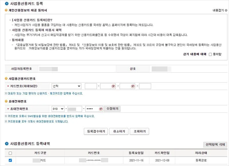 홈택스 사업자카드 해지 등록 사업용신용카드 삭제 방법