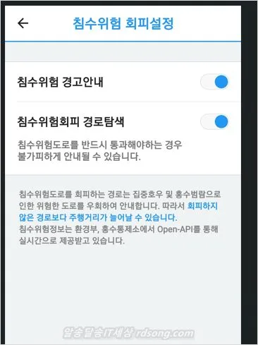 아틀란 내비 침수 위험 도로 우회 하기