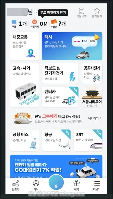 티머니고 시외고속버스 예매 따릉이 킥보드 자전거 온다택시