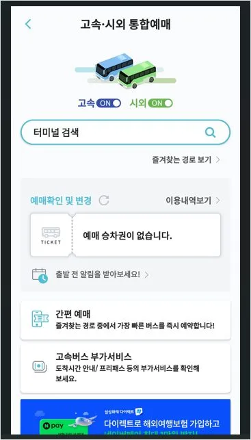 티머니고 시외고속버스 예매 따릉이 킥보드 자전거 온다택시