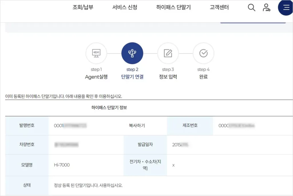하이패스 단말기 차종변경 차량번호 등록변경