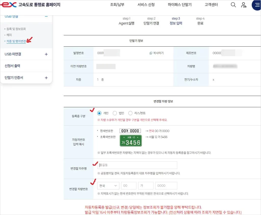 하이패스 단말기 차종변경 차량번호 등록변경