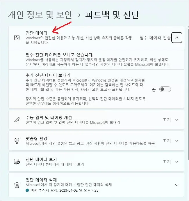 윈도우11 사진 안뜰 때 옵트인 알림