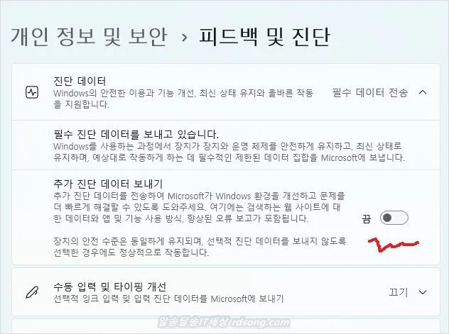 윈도우11 사진 안뜰 때 옵트인 알림