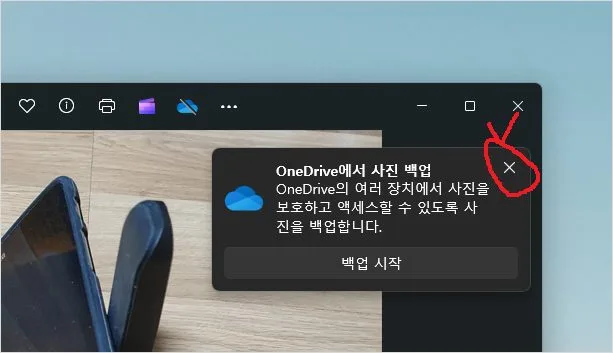윈도우11 사진 안뜰 때 옵트인 알림