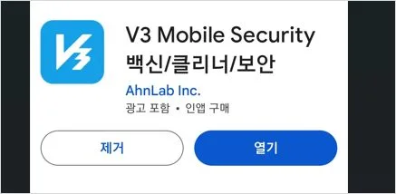핸드폰 악성 코드 검사 제거 방법 v3 mobile plus security