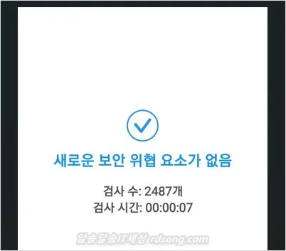 핸드폰 악성 코드 검사 제거 방법 v3 mobile plus security