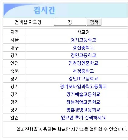 컴시간알리미 학생용 교사용 사용법