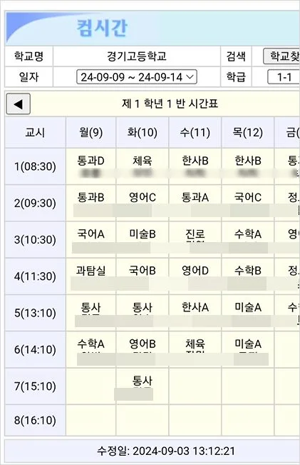컴시간알리미 학생용 교사용 사용법