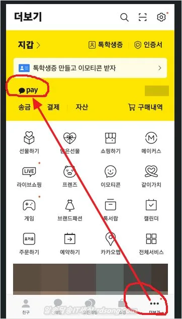 카카오페이 인증서 비밀번호 분실 찾기