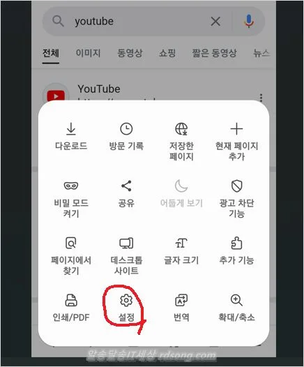 삼성 인터넷 유튜브 백그라운드 재생 켜고 화면 꺼져도 동영상 소리 나오게